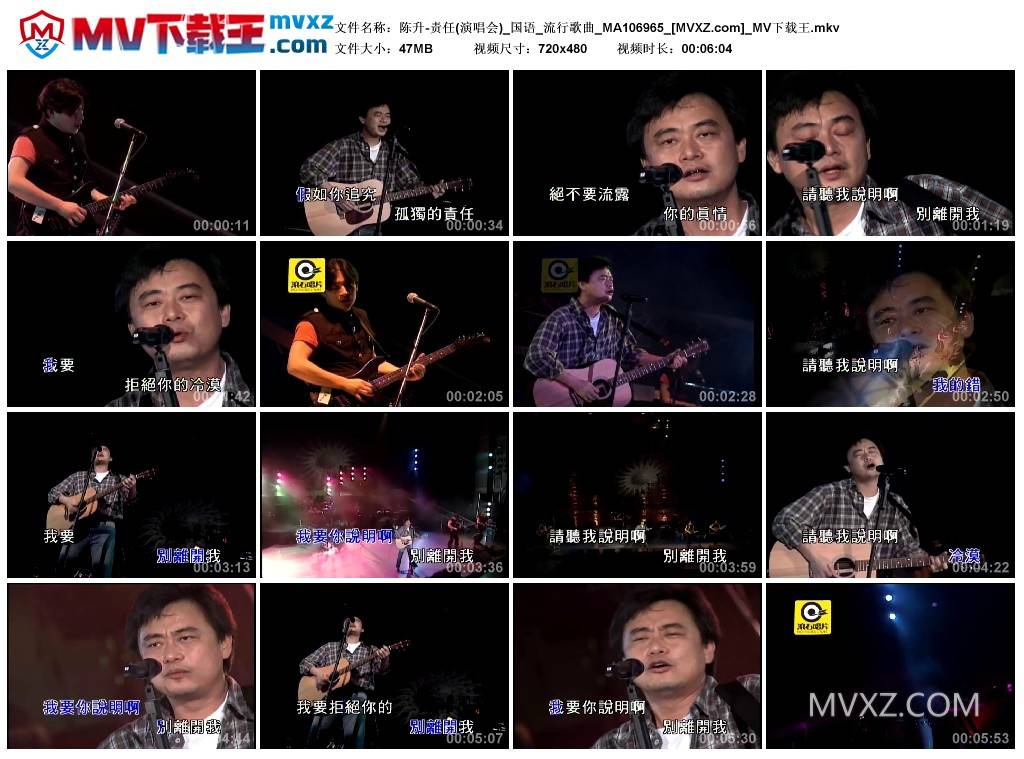 陈升-责任(演唱会)_国语_流行歌曲_MA106965